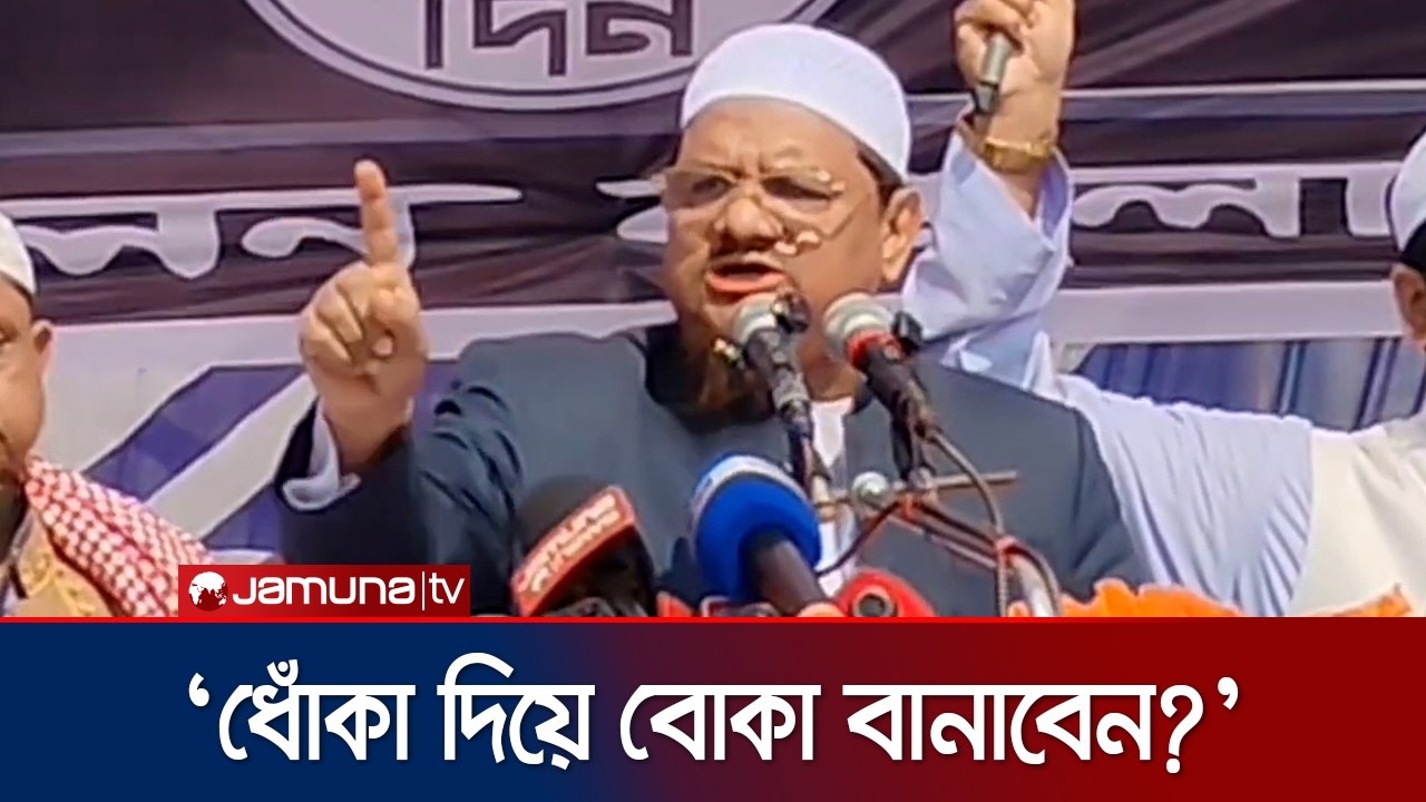 এক পাল্লার ভিতরে গোপনে আমেরিকা অন্য পাল্লায় ভারত: রেজাউল করিম | ইসলামী আন্দোলন | Bauphal | Jamuna TV
