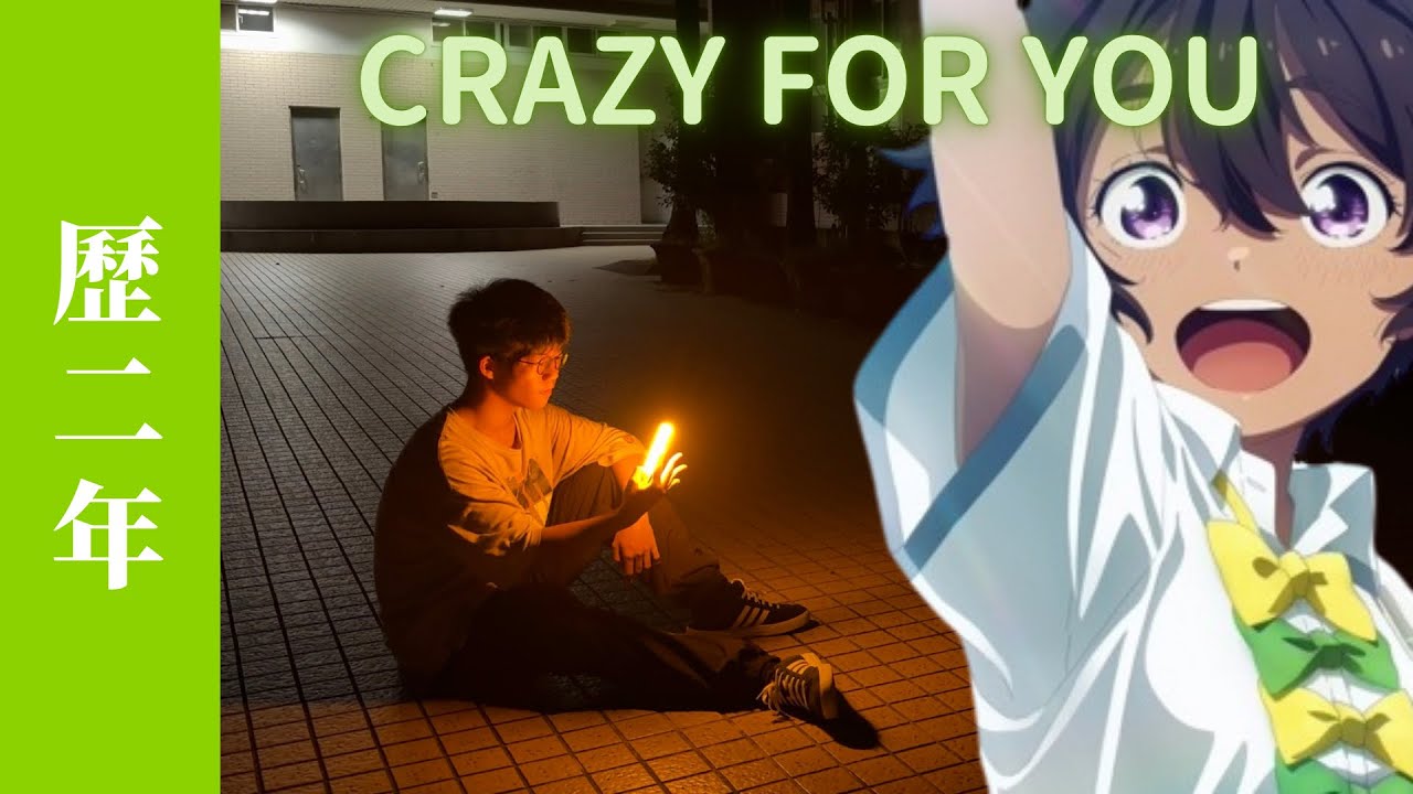 【ヲタ芸/御宅藝】 歷二年！！CRAZY FOR YOU - 焼塩檸檬ver. で一人打ち【南海界隈】