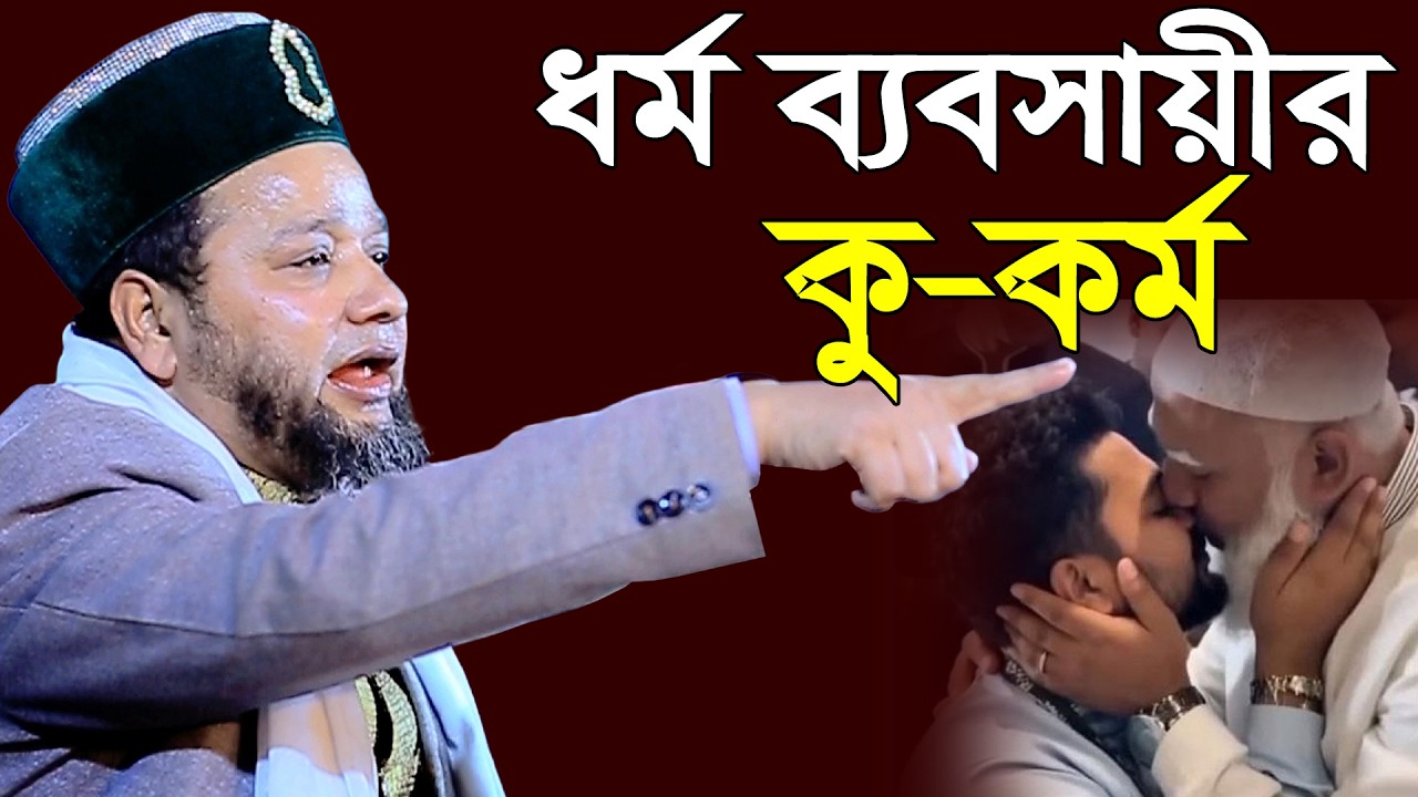 ধর্ম ব্যবসায়ী যখন জান্নাতের টিকেট বিক্রি করে 😁😁 | jahangir hujur waz | জাহাঙ্গীর হুজুর ওয়াজ | 3 star