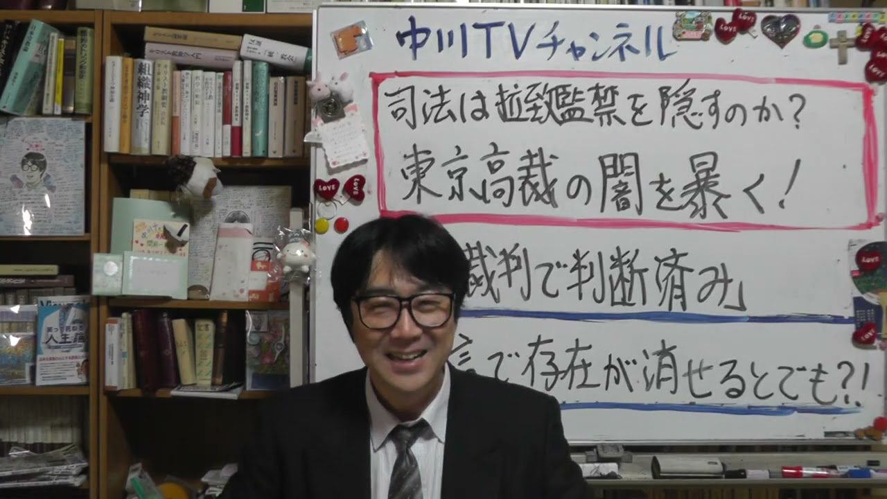 司法は拉致監禁を隠すのか？　東京高裁判決の「闇」を暴く「過去の裁判で判断済み」　その一言で存在は消されるのか　拉致監禁被害者の存在の戦い　存在は消せない！