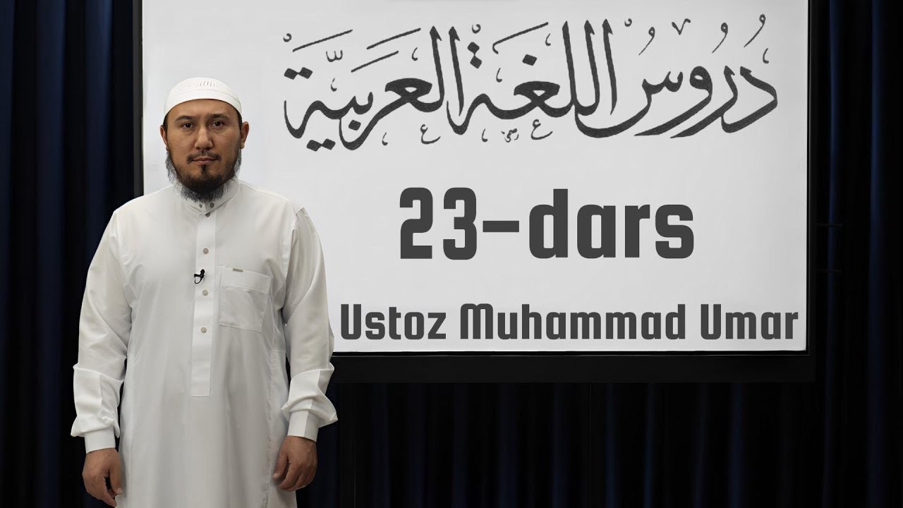 Durusul Lug'atil A'robiyya | 1-kitob | 23-dars | Ustoz Muhammad Umar