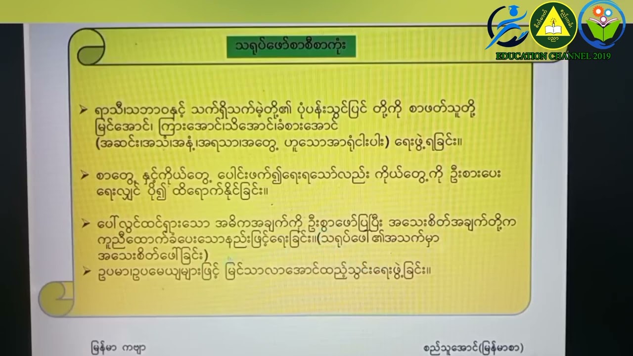 #စာစီစာကုံးရေးသားနည်း #How_to_write_an_essay_by_Burmese @educationchannel2019