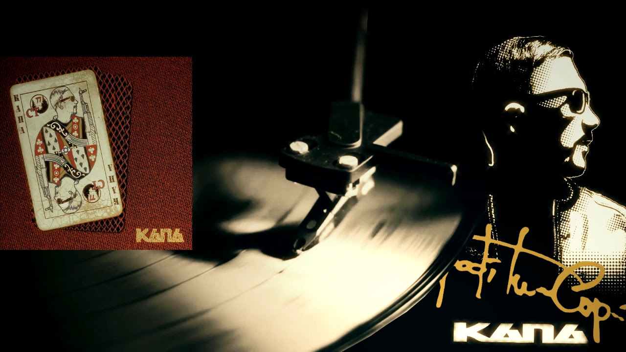 КАПА - Мы играем в города (Часть вторая)