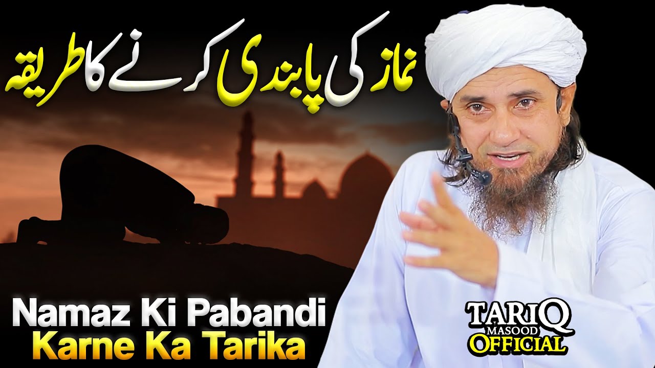 Namaz Ki Pabandi Karne Ka Tarika | Mufti Tariq Masood
