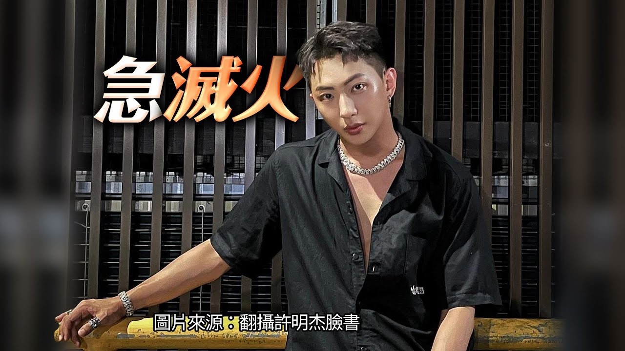 8點檔男星許明杰跟賣玉蘭花阿姨爆衝突　情緒失控直播罵警察｜壹蘋新聞網