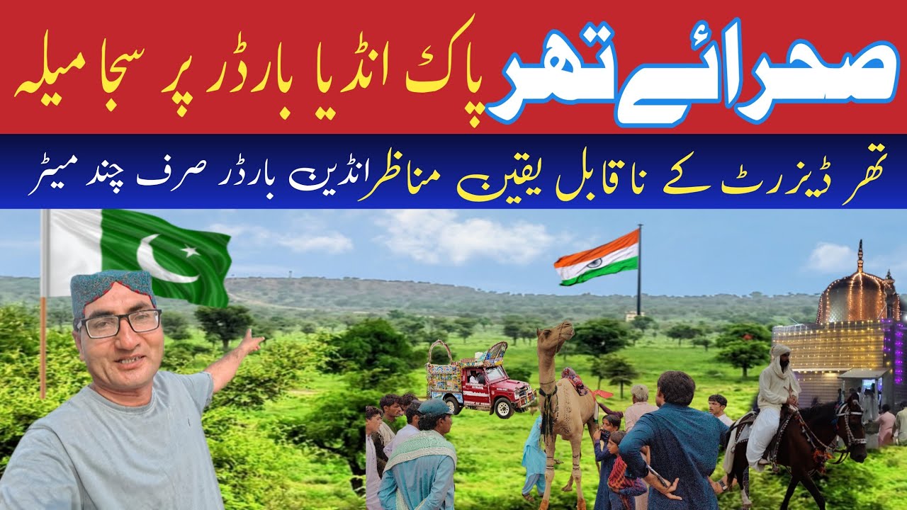 India pak border | the last village of Pakistan | India border mela | Thar desert