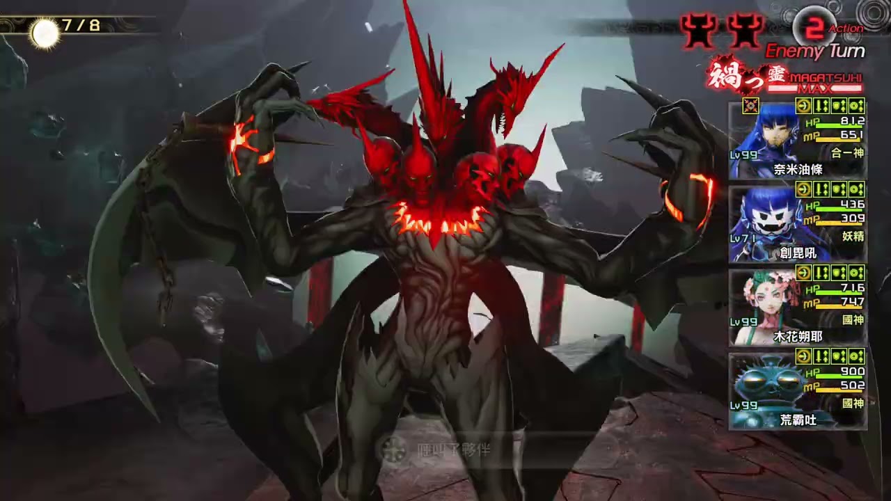 一周目Hard撒旦 七回合K.O. 荒霸吐流 真女神轉生5 Vengeance