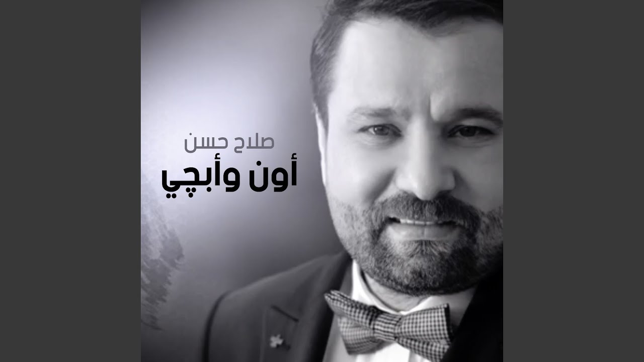 أون و أبجي