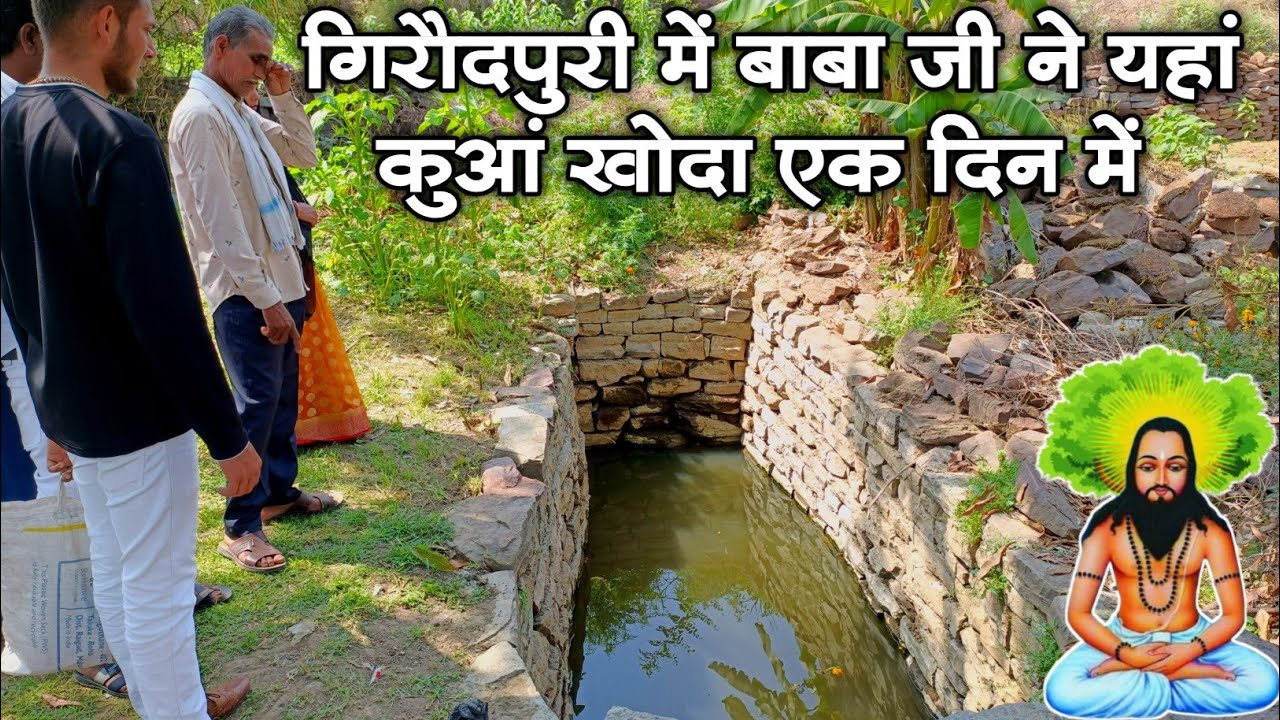 गुरु घासीदास बाबा जी ने गिरौदपुरी में कुआं खोदा था और हल चलाकर बहरा में धान उगाया था।