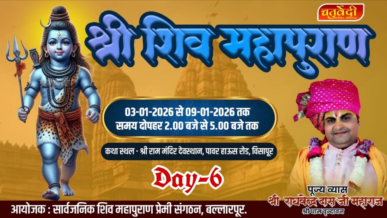 Live!!Day-6!!Shri Shiv Puran Katha!!Acharya Shri Raghvendra Das Ji Maharaj!!Ballarshah (M.H)
