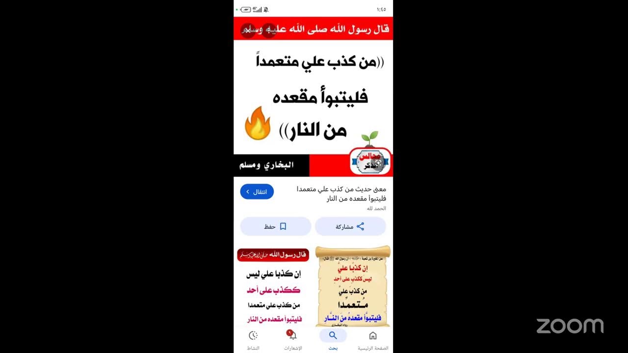 في علم الحديث