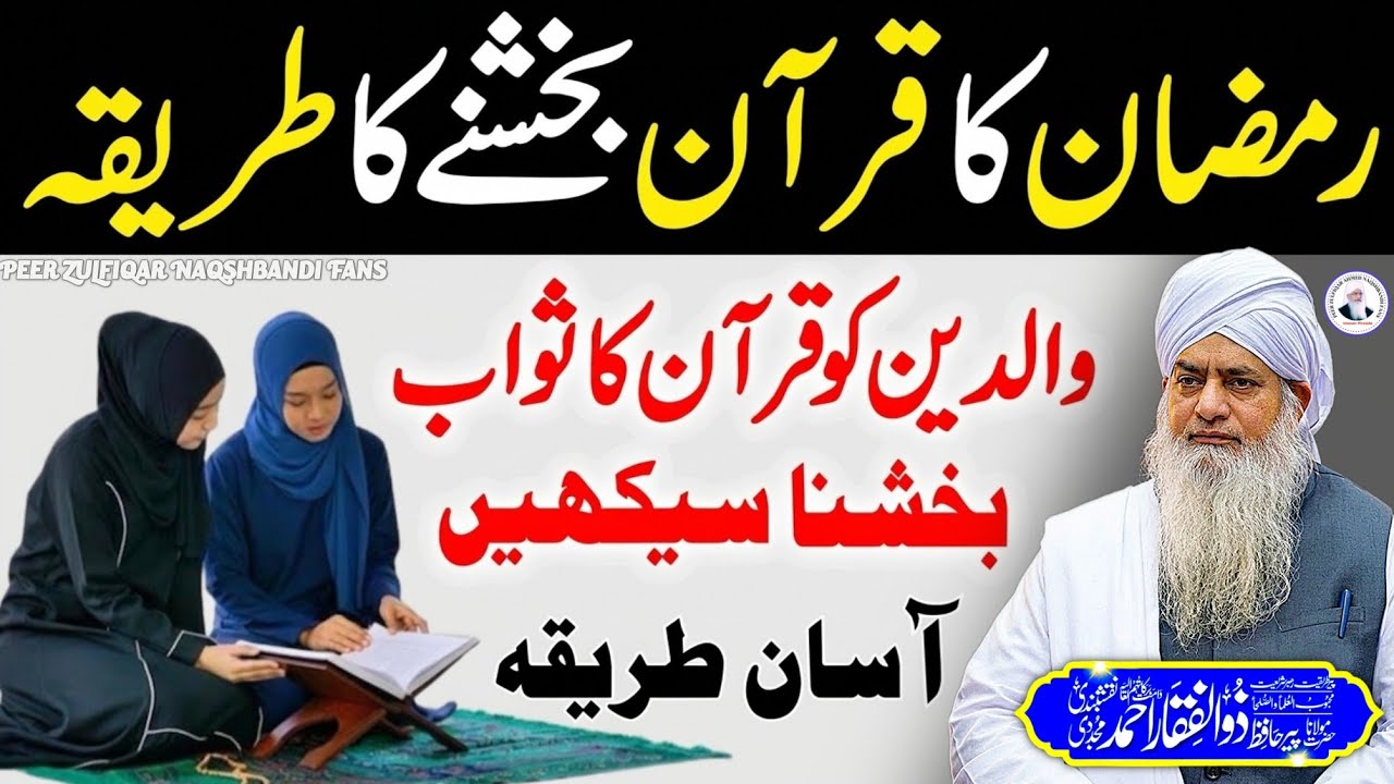 Kia Murday ko Esaal e Sawab pohnchta ha?😱 | Hr Musalman Lazmi Sune😍 Peer Zulfiqar Naqshbandi HD 2026