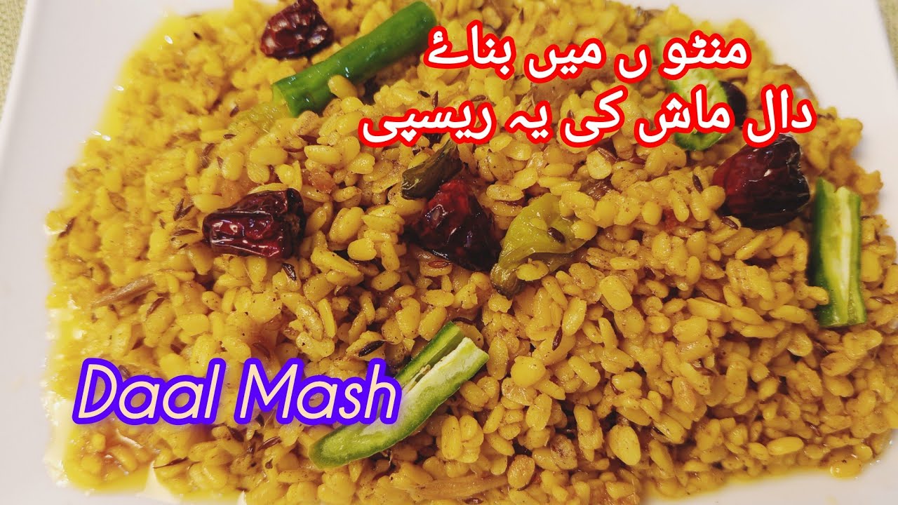 Quick and Easy Daal Mash Recipe l A Tasty twist to traditional Lentil recipe l ماش کی دال