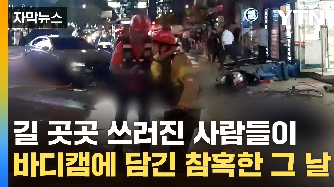 [자막뉴스] 도로서 절박한 심폐소생술...사고 직후 영상은 '아비규환' / YTN