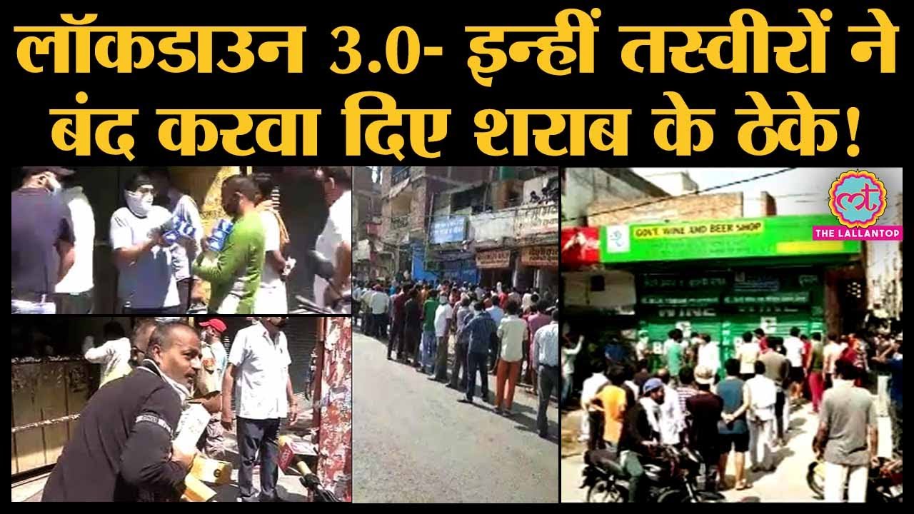 Coronavirus: Lockdown के बीच Liquor shop crowd video देख Government को Decision पर विचार करना चाहिए