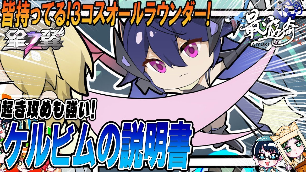 【星之翼】武装が全部高水準!ケルビムの基本情報と使い方解説!【最遊奇】#星の翼  #星之翼 #starward