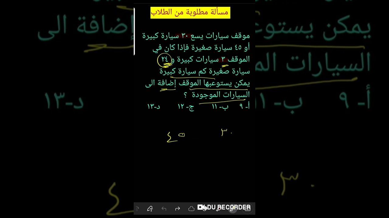 موقف سيارات يسع ٣٠ سيارة كبيرة أو ٤٥ سيارة فإذا كان في الموقف ٣ سيارات كبيرة ...