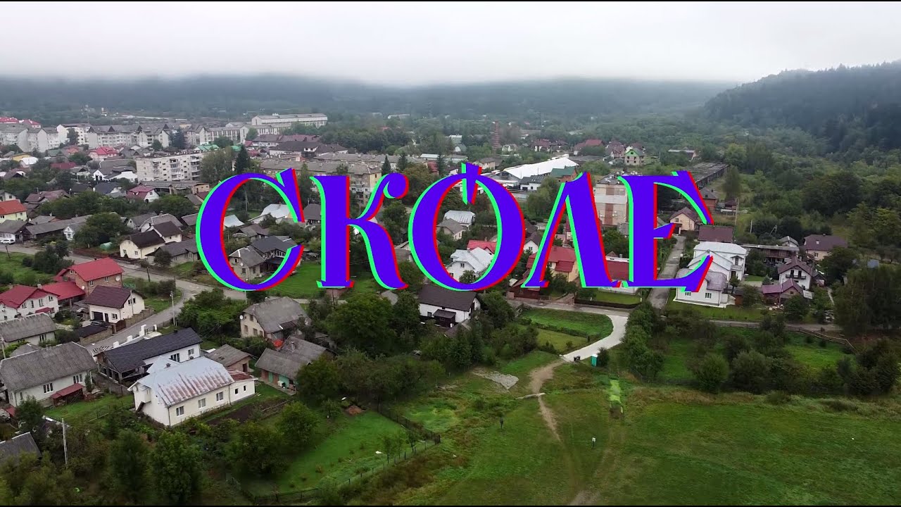 Сколе (2025)