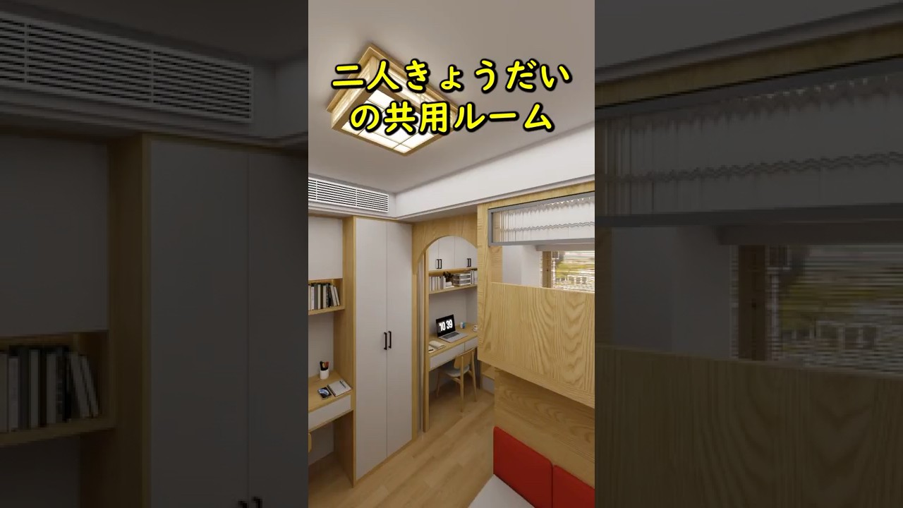 二人きょうだいの共用ルーム #子ども部屋 #キッズルーム #レイアウト #部屋改造 #子供部屋