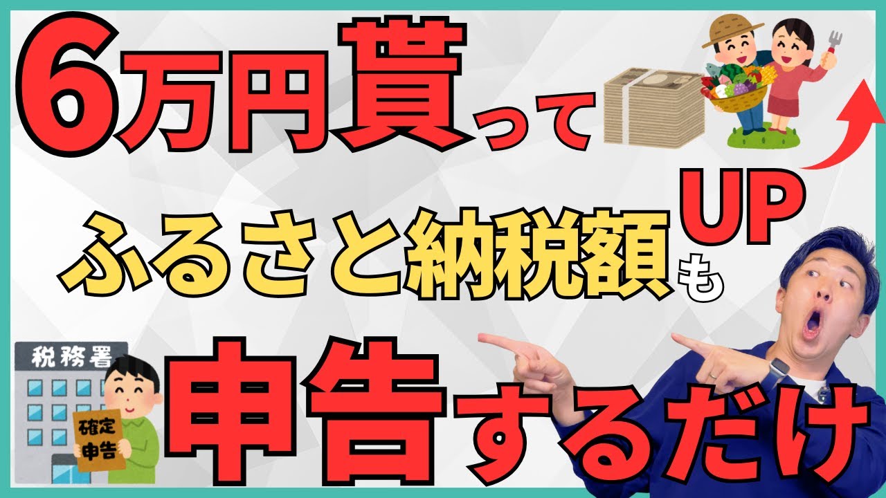 【現代の錬金術】現金がもらえてふるさと納税の返礼品も増える！特定口座の確定申告で6万円手に入れて1万円以上の返礼品を追加でもらう条件や注意点を解説