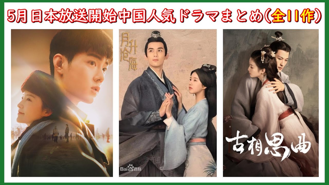 【日本放送開始】シャオ・ジャン(肖戰)主演の最新人気作が5月に日本で放送される以外アレン・レン(任嘉倫)、ワン・イーボー(王一博)、ウー・レイ(呉磊)などの人気俳優が主演の人気作も放送開始！