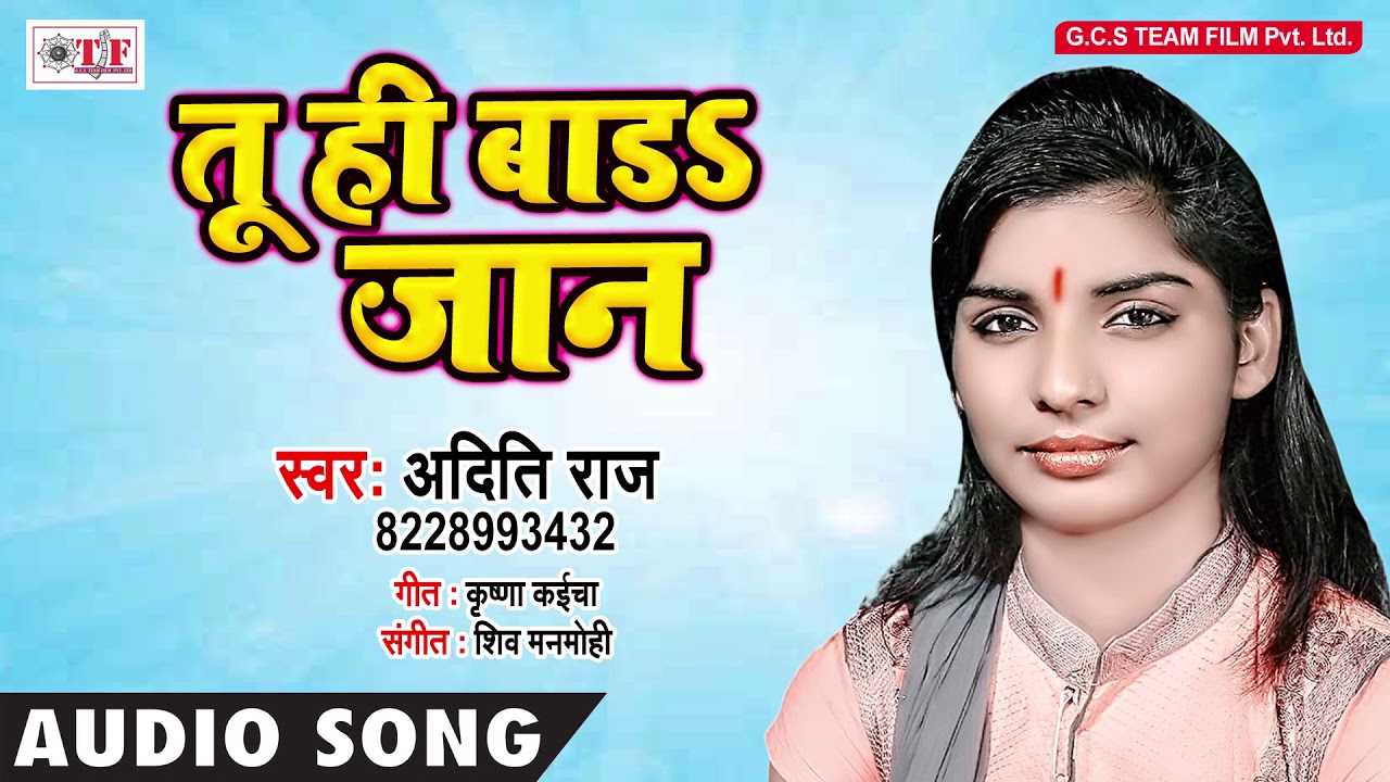 Aditi Raj Love Story Song - तूही बाड़s जान -Tuhi Bad Jaan - New Bhojpuri Song 2018