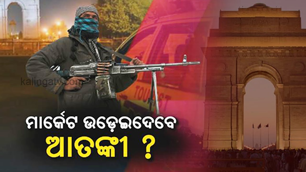 Delhi Put On High Alert After UP Police Inputs Of Possible Terror Attack | News Corridor | KalingaTV