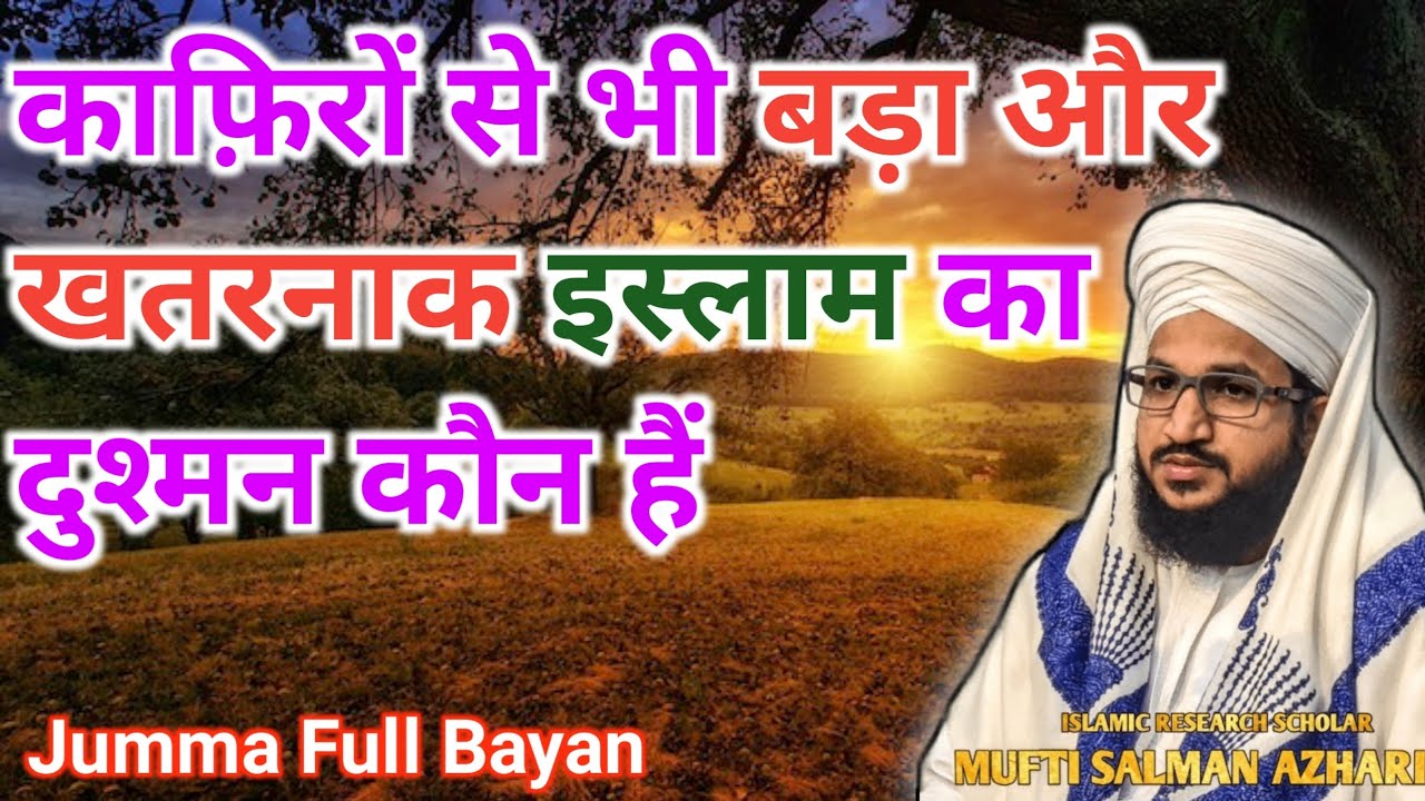 Kafiro Se Khatarnak Aur Bada Islam Ka Dushman | Jumma Bayan | Mufti Salman Azhari | Deen Aur Islam