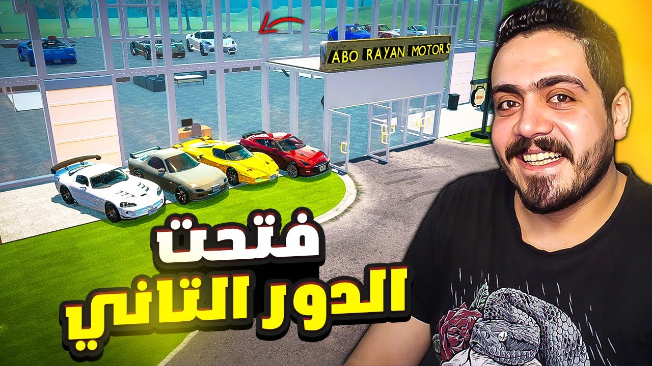 محاكي معرض السيارات #33 | افتتاح الدور التاني للمعرض ! 😍  Car For Sale 2023🔥