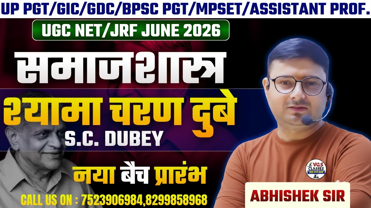 up pgt sociology 2026 | श्यामा चरण दुबे (s.c. dubey) | ugc net sociology june 2026 | by abhishek sir