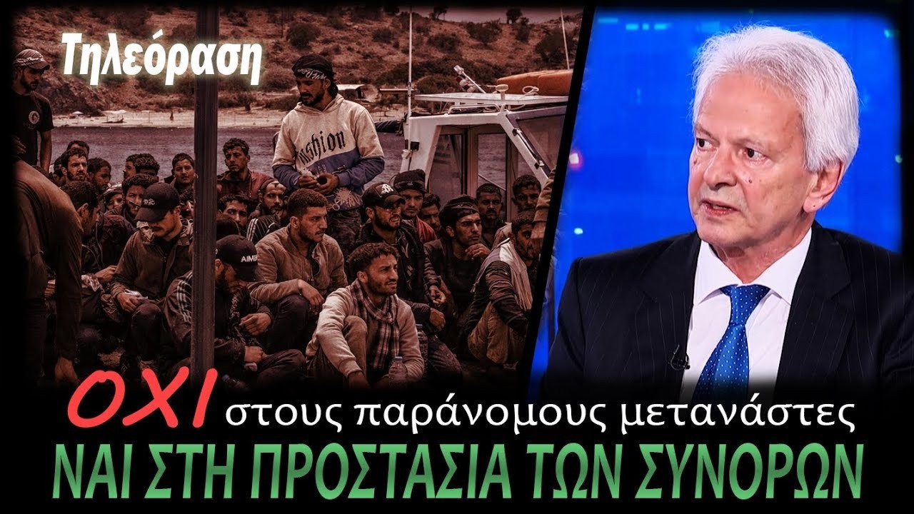 ΤΟΥΣ ΤΑΠΩΣΕ ο Βιλιάρδος για τους λαθρομετανάστες και το λιμενικό στο Action24!