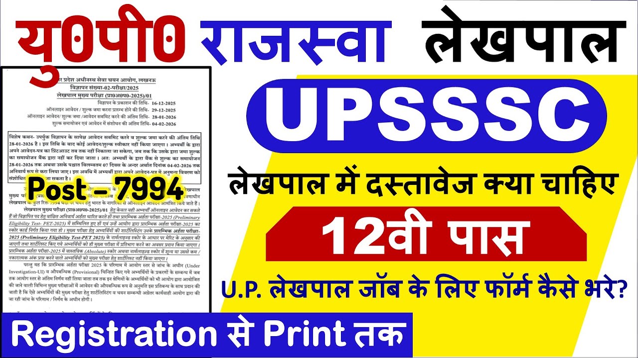 UP Lekhpal Online Form 2026 Kaise Bhare ¦ How to Fill UP Lekhpal Form ¦ यूपी लेखपाल फॉर्म कैसे भरे?
