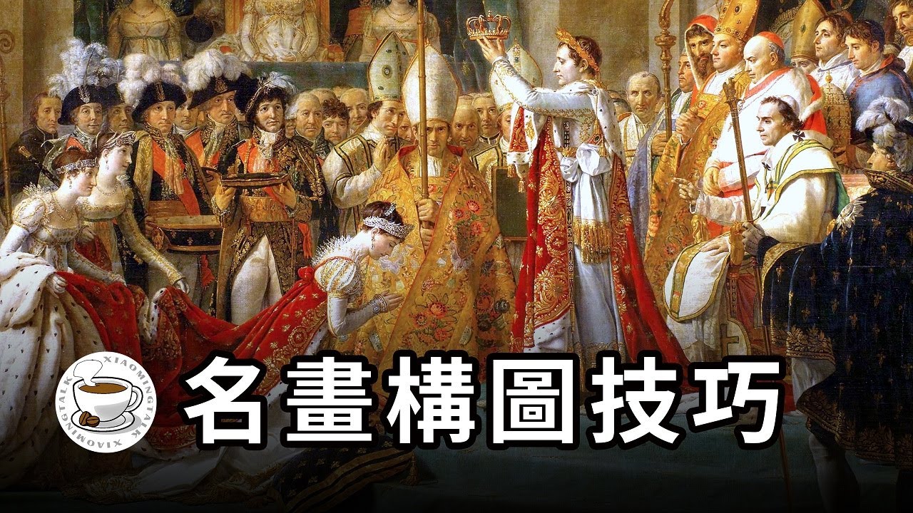 瞭解名畫構圖技巧，秒變藝術鑒賞大師！“史詩繪畫”是怎麼講故事的？