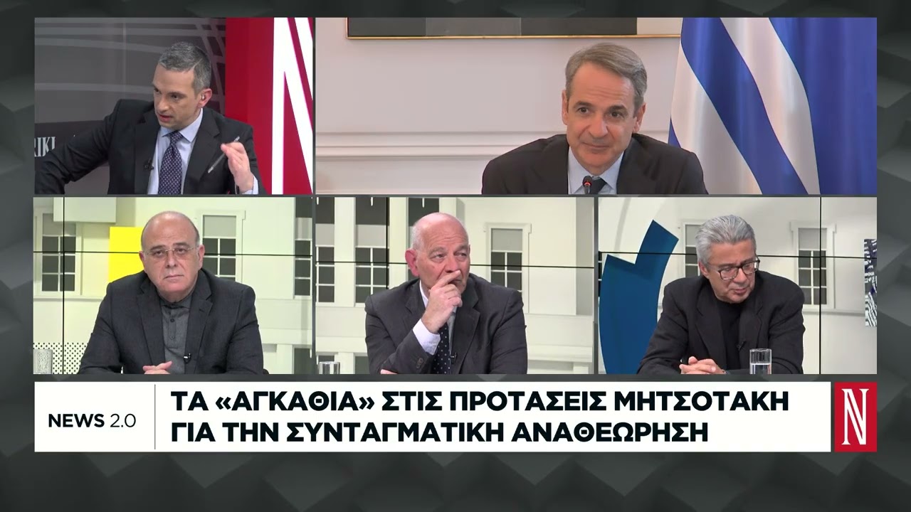 Πολιτικά «πρεσινγκ» Μητσοτάκη στο ΠΑΣΟΚ για τη συνταγματική αναθεώρηση