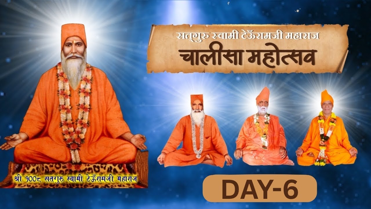 SWAMI TEORAM CHALIYA UTSAV DAY-6 AT DUGRA MATA MANDIR ULHASNAGAR-5