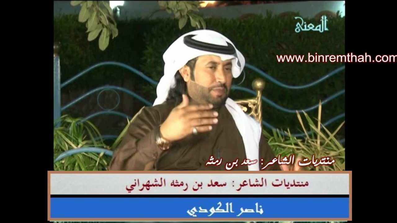 في ضيافتهم يقتل بن رمثه