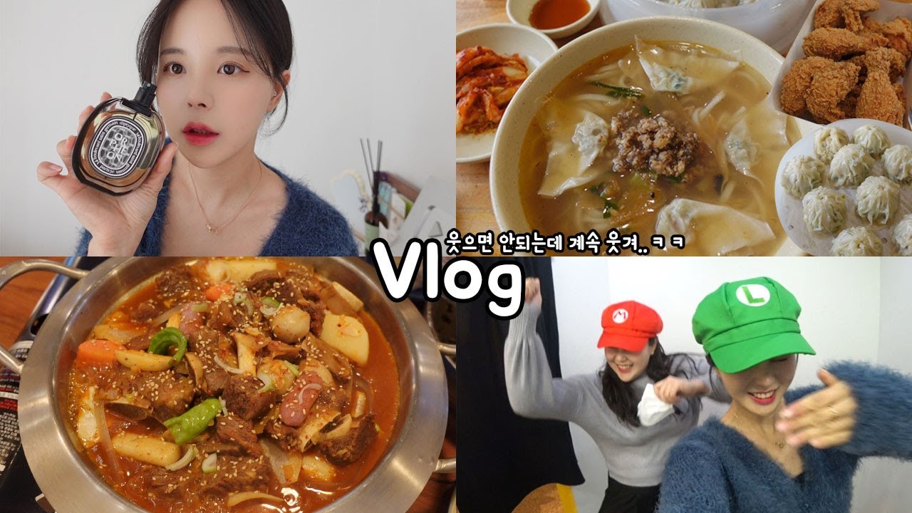 [먹방vlog] 일주일 못논만큼 많이 놀고옴🌝 _ 매운소갈비찜+향수추천+만두만들기+명동교자+황금올리브+인생네컷