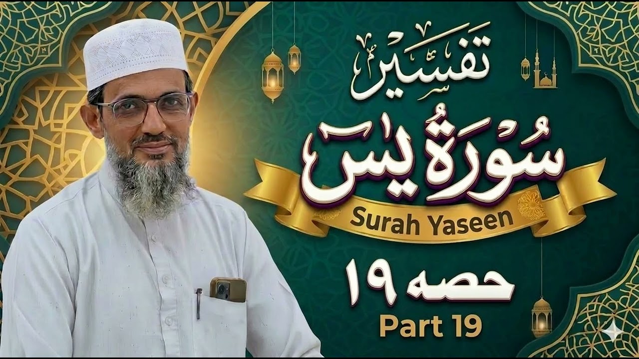 YASEEN-19 SHAYTAN KI MUKHTALIF QISMEn, شیطان کی مختلف اقسام اور بہکانے کی چالیں 
