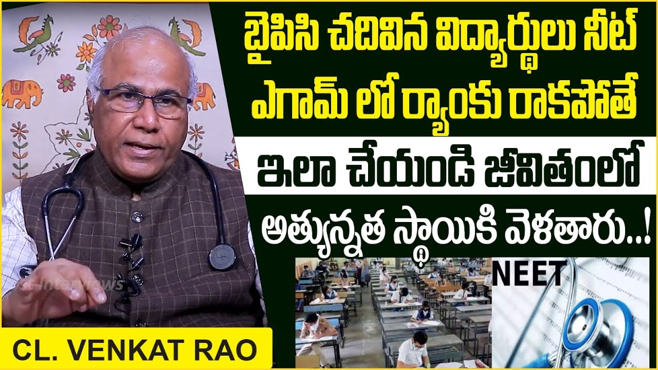 Dr CL Venkat Rao Explain About MBBS NEET Exam | NEET Exam 2023 | TS MBBS Seats Update | Socialpost