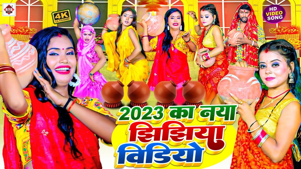 #Nonstop Jhijhiya | 2023 का सबसे धासु झिझिया विडियो | New Jhijhiya Video 2023 | Jhihiya Geet | #DJ