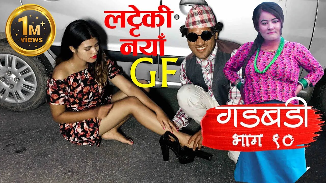 Nepali comedy Gadbadi 90 Rajendra Nepali Latte by Aama Agnikumari Media