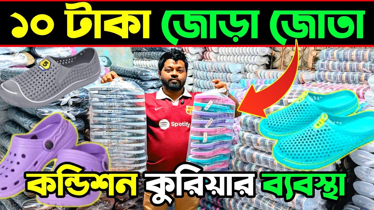 বার্মিজ জুতা পাইকারি মার্কেট | কম পূঁজিতে ব্যবসা | shoes wholesale market dhaka#rupgonjtv #shoes