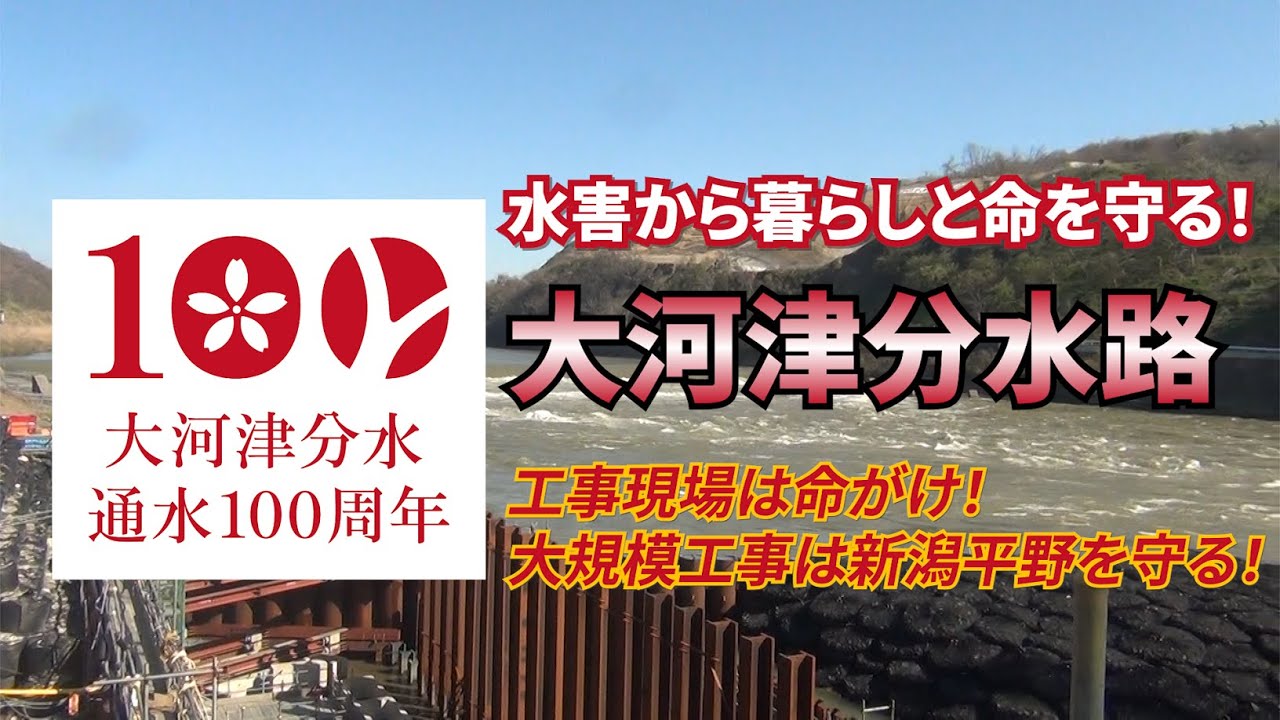 【大河津分水路②】工事現場は命がけ!大規模工事は新潟平野を守る!