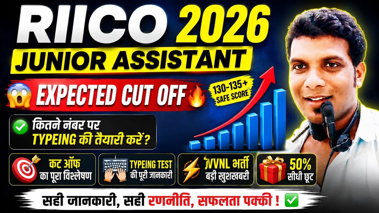 RIICO JUNIOR ASSISTANT 2026 EXPECTED CUT OFF OUT | CATEGORY WISE CUT OFF 😱