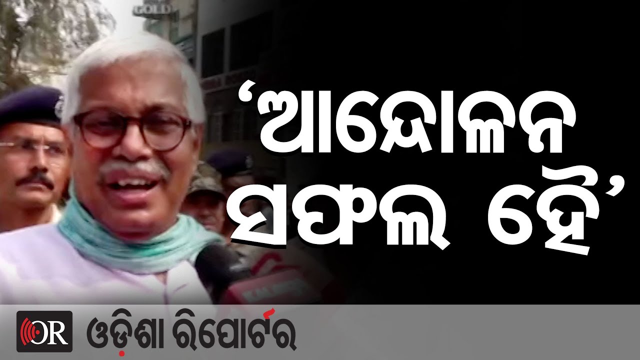 ‘ଆନ୍ଦୋଳନ ସଫଲ ହୈ’ | Odisha Bandh Successful, Claims Akshay Kumar | Naba Nirman Krushak Sangathan |OR