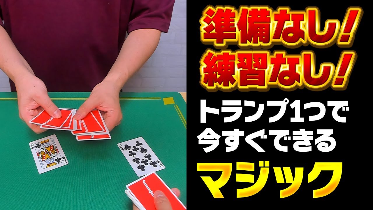 [758]【衝撃】準備も練習もいりません！最強のプロ級マジックを種明かし【相手のカードがどこか言い当てる】