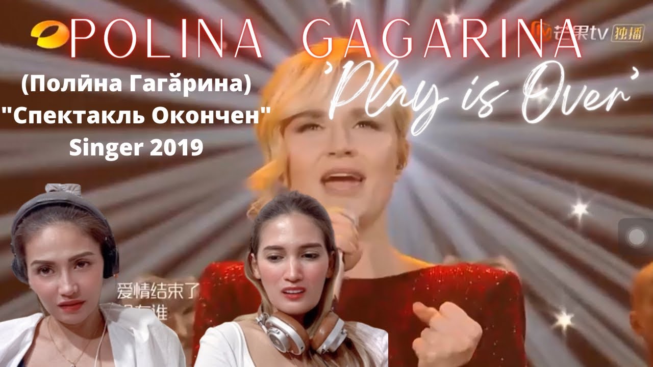 Our first time to react to POLINA GAGARINA | Полӣна Гагӑрина 