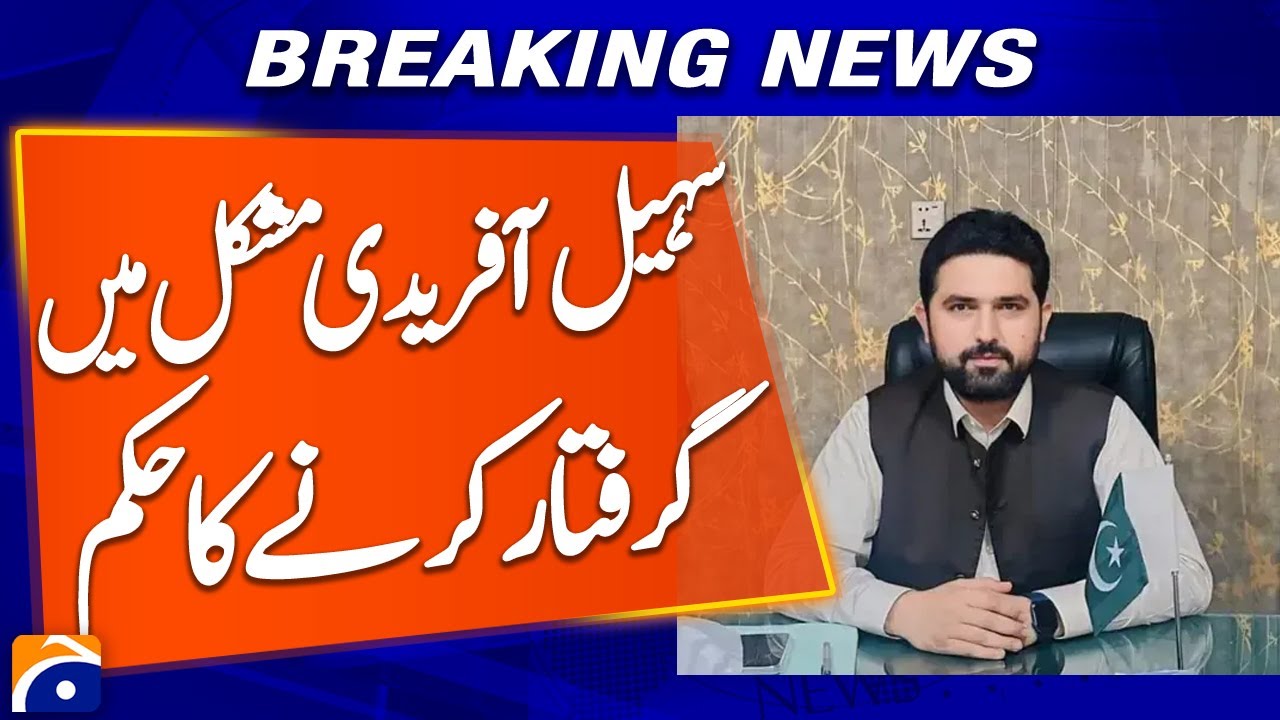 &ldquo;Court Orders Arrest of Suhail Afridi Amid Legal Trouble.&rdquo; | Breaking News | Geo News