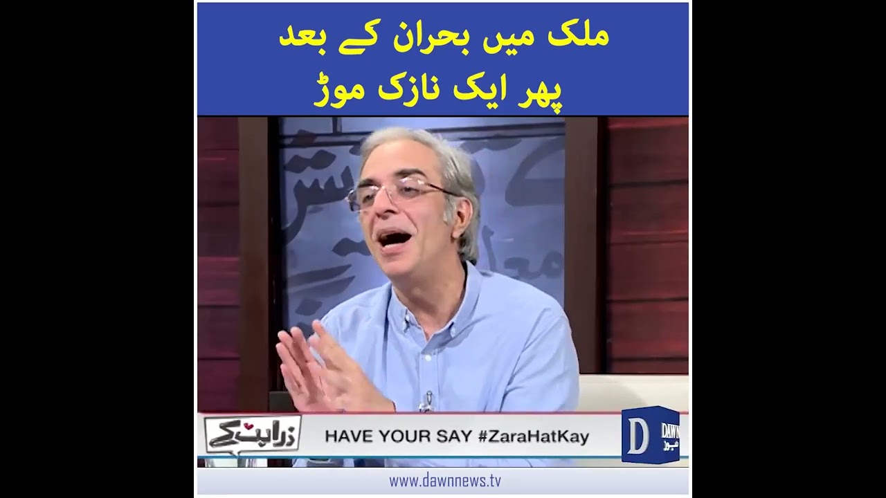 Political Crisis In The Country | Wusatullah Khan, Mubashir Zaidi & Zarrar's Analysis | Dawn News
