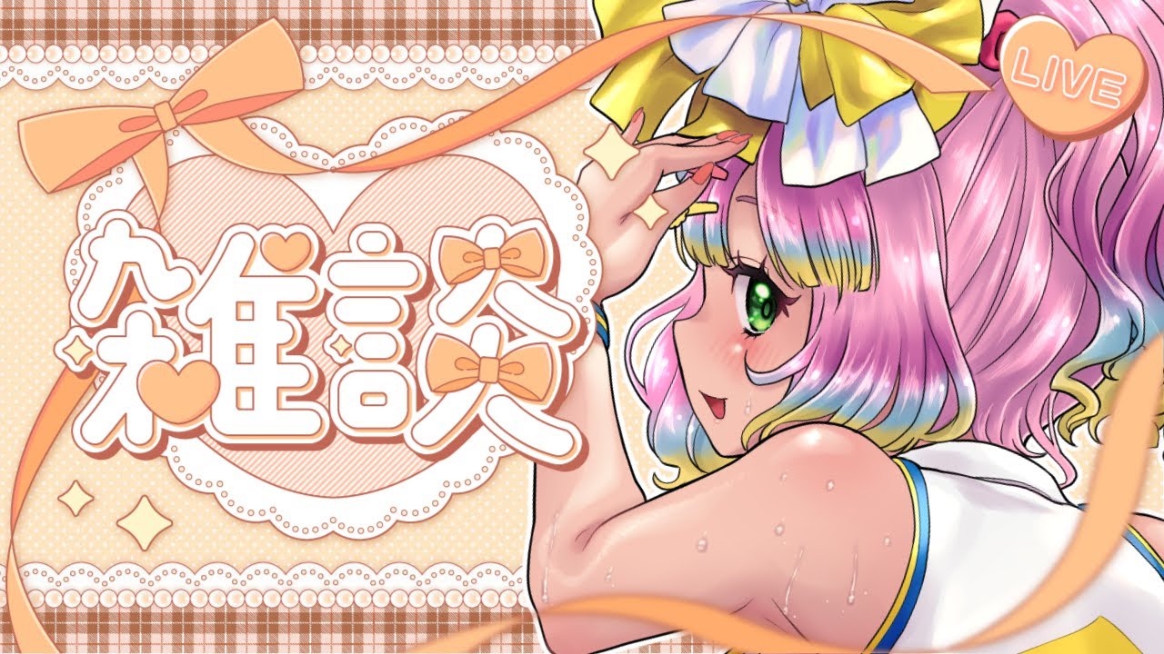 【#雑談 】ちょっとだけ雑談💓初見さんもおきがるに！ 【#初見さん大歓迎 /#vtuber /#花山でいじー /#shorts 】